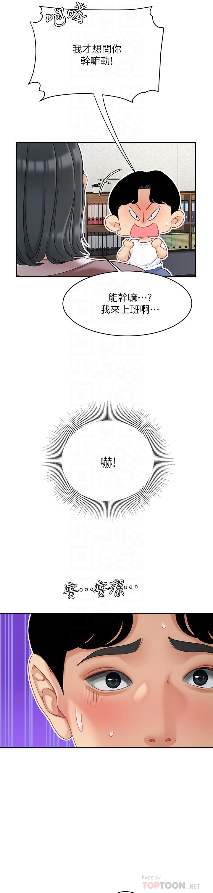 第27話-掉入無法抗拒的桃色陷阱 - 第14.jpg页