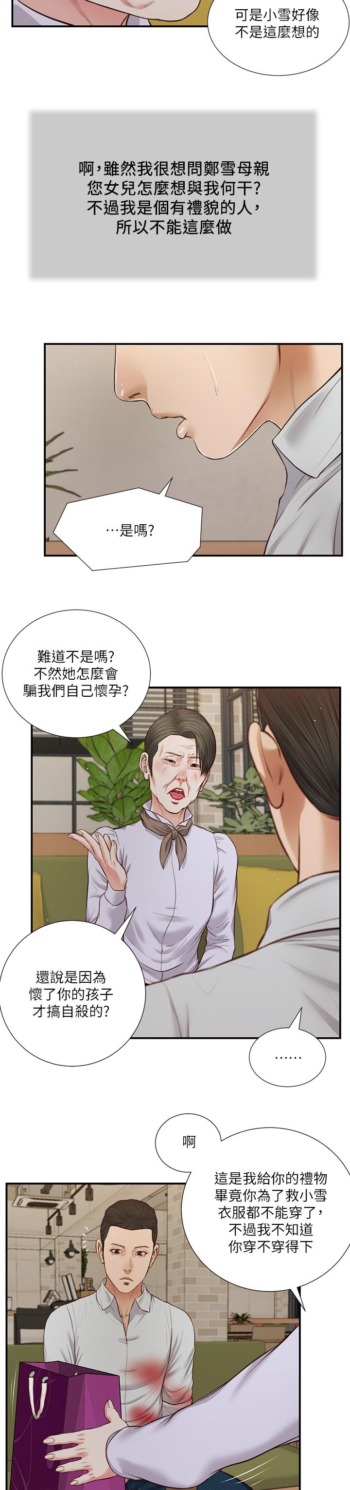 第71话-难看的离别 - 第24.jpg页