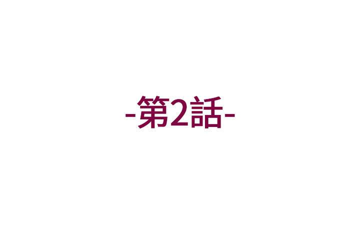 上司的地雷別亂踩 第2话 第3页