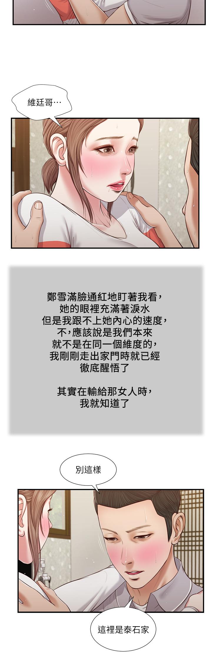 第58话-你不喜欢我，还跟我做？ - 第5.jpg页