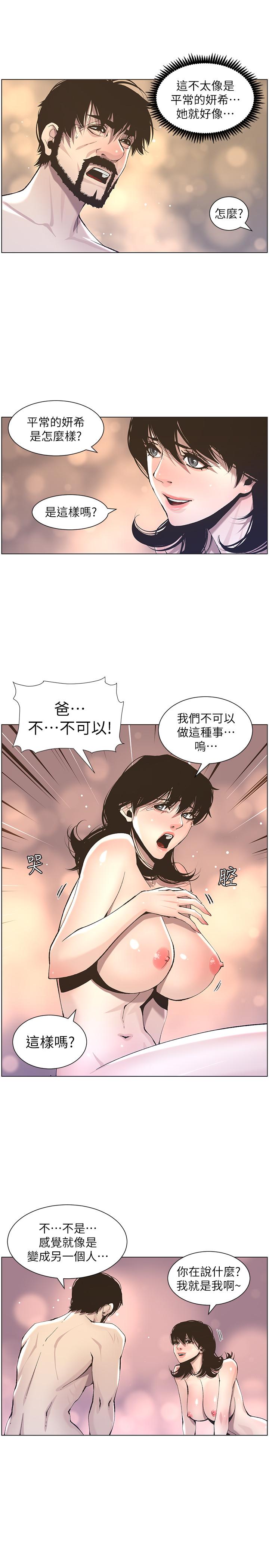 第53话-难道我酒后失态了 - 第5.jpg页