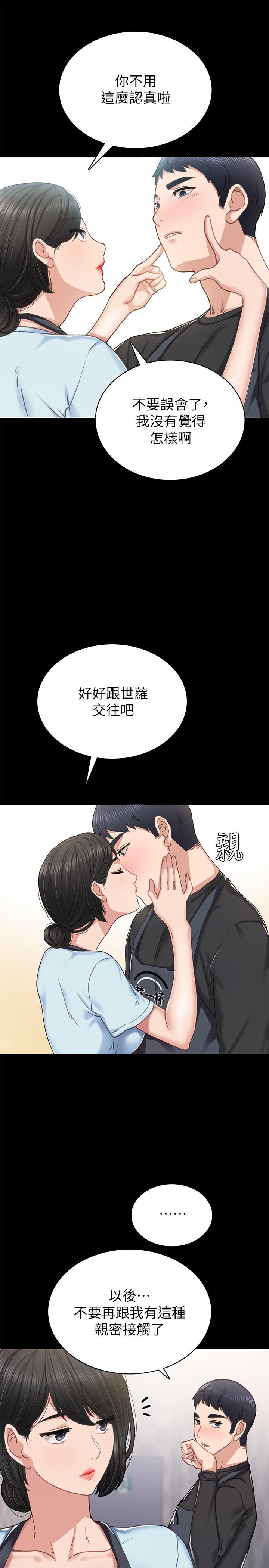 第69話-舊情復燃的兩人在床上 - 第9.jpg页