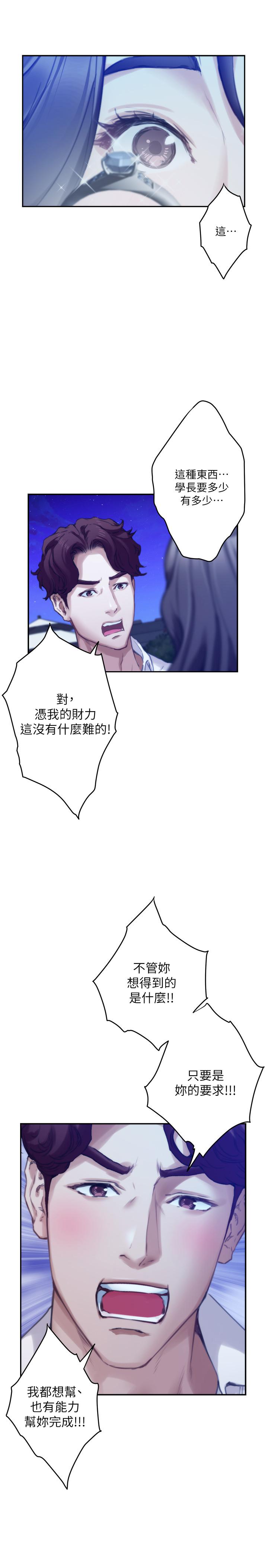 第97话-想完成我们的乐章 - 第13.jpg页
