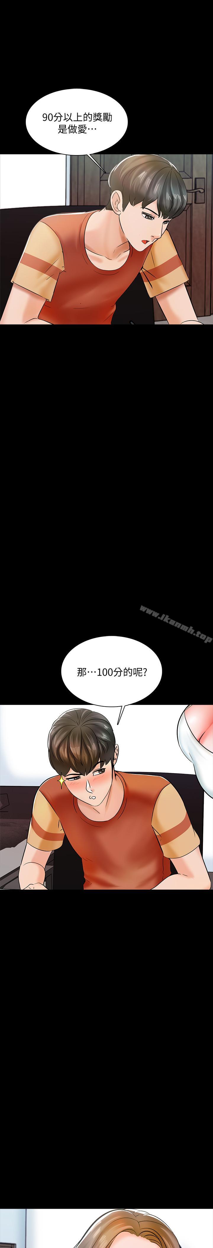 第12话-考满分就能一整天？ - 第40.jpg页