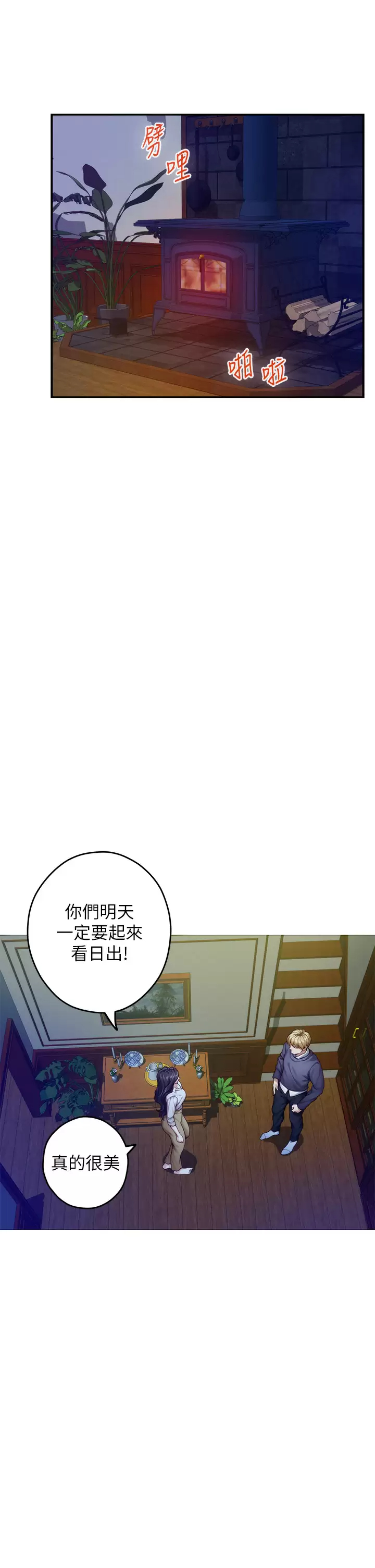 第50话-再次火热的夜晚 - 第42.jpg页