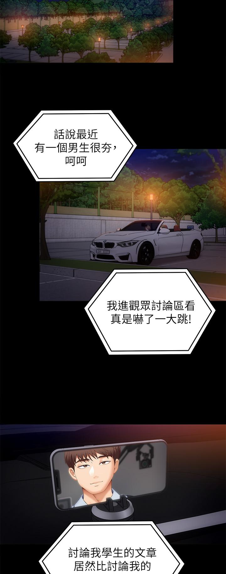 第40話-羅教授的火熱誘惑 - 第2.jpg页