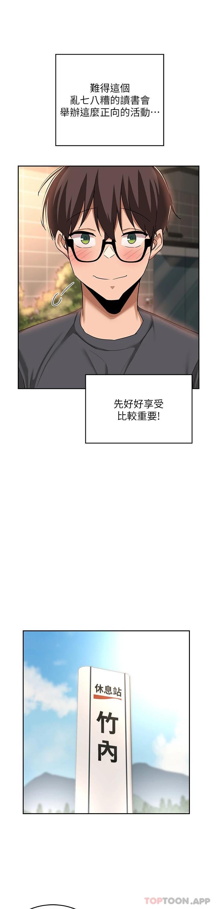 第47话-欲火无尽的宿营之旅 - 第30.jpg页