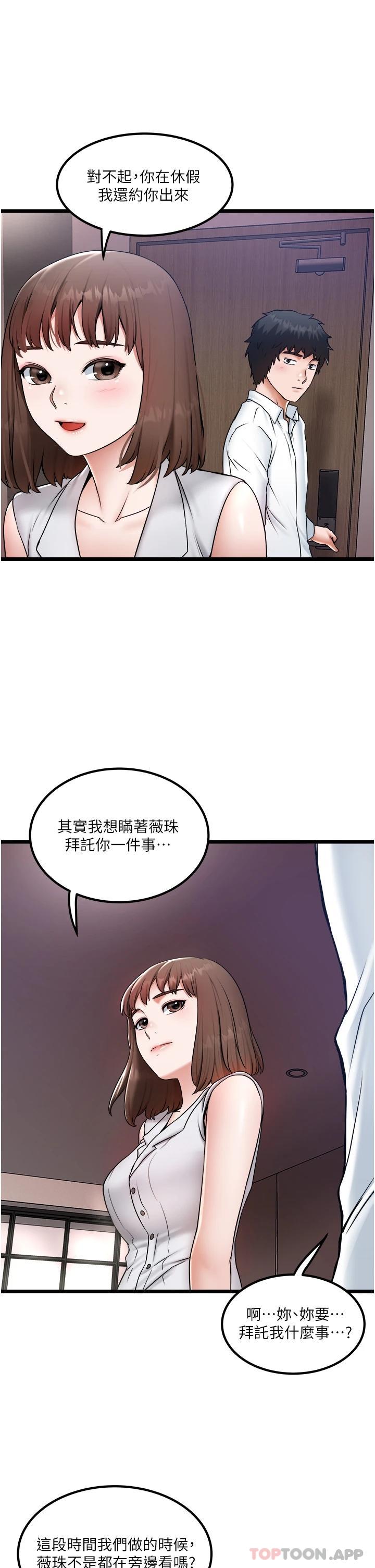 第23话-共处一室的两人 - 第19.jpg页
