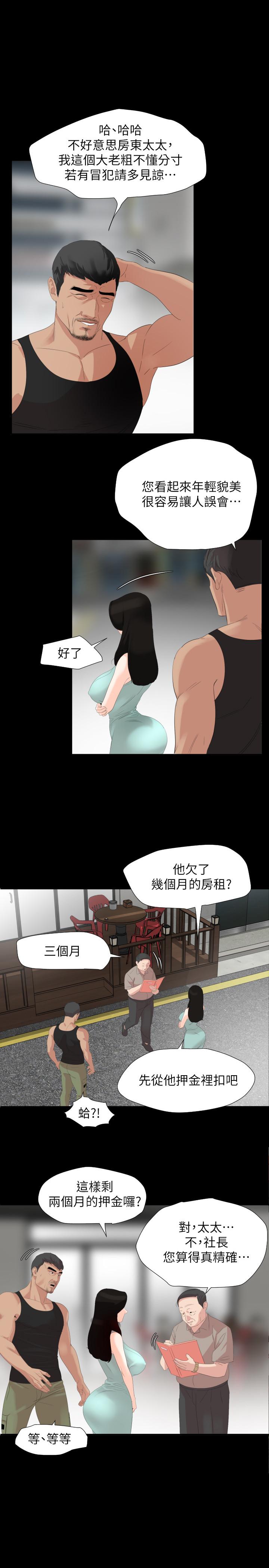 第3话-觊觎好货的人 - 第2.jpg页
