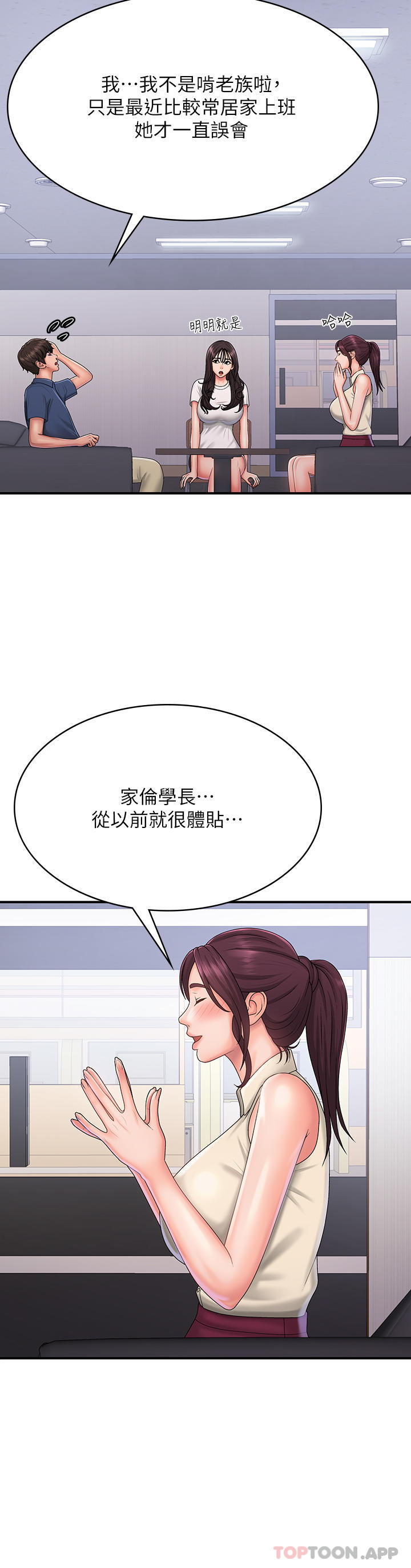 第37话-妳下面都湿透了耶 - 第11.jpg页