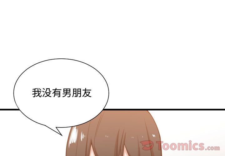 有什么了不起的! 第 33 话 第3页
