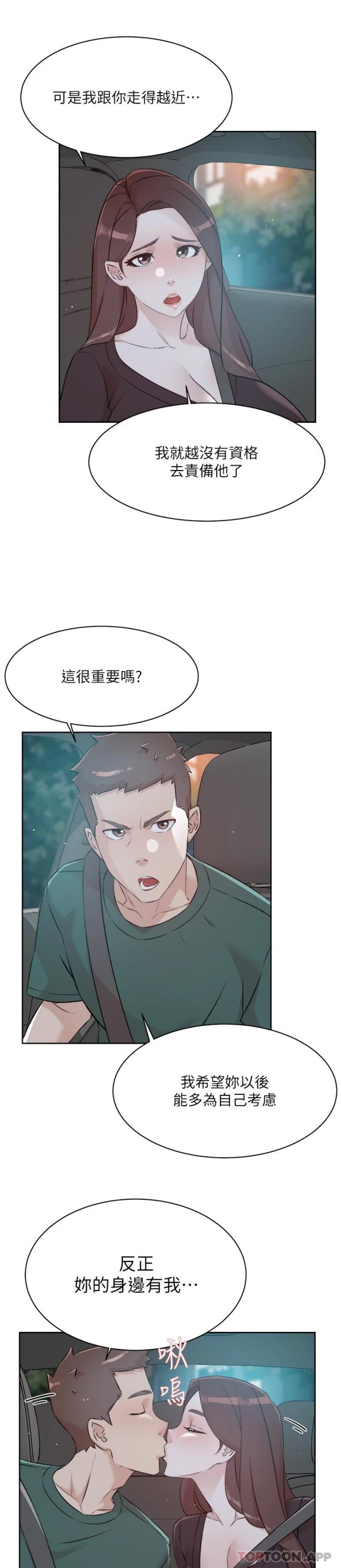 第113话-被太阳床技俘虏的怡平 - 第9.jpg页