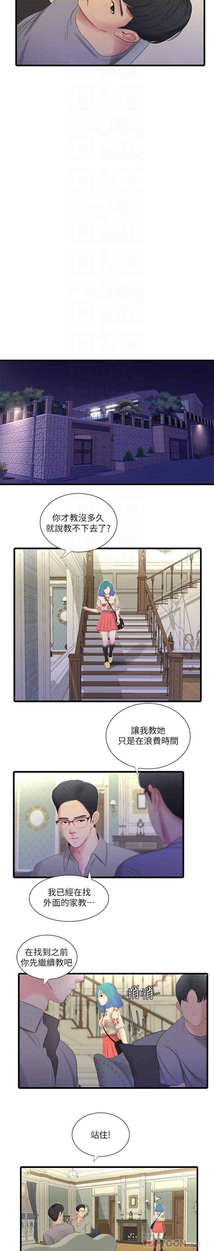 第20話-小姨子是母狗 - 第16.jpg页