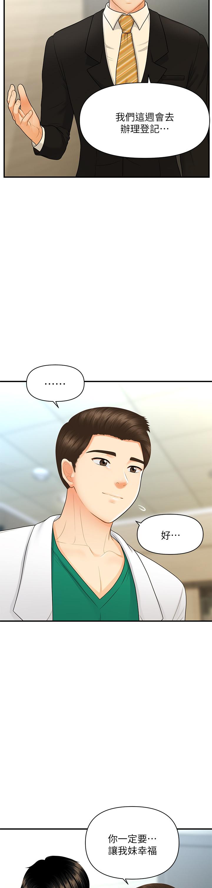 第85話-變成人夫的永俊 - 第25.jpg页