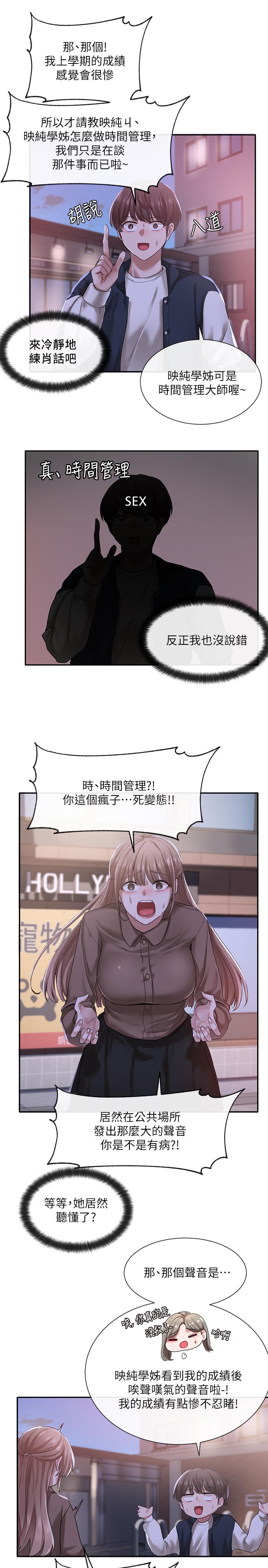 第26話-跟舒欣約會 - 第5.jpg页