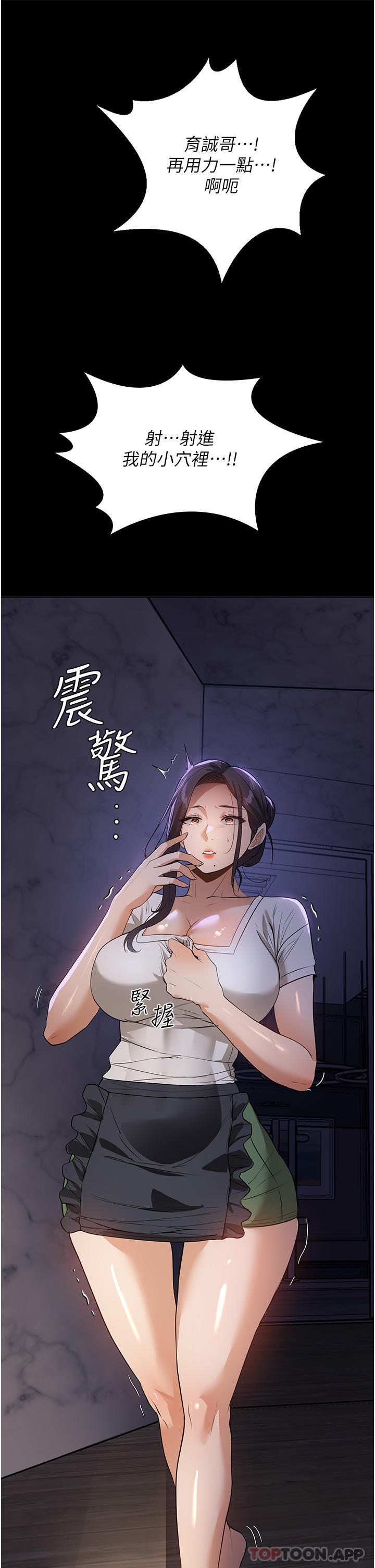 第16话-目睹活春宫 - 第38.jpg页