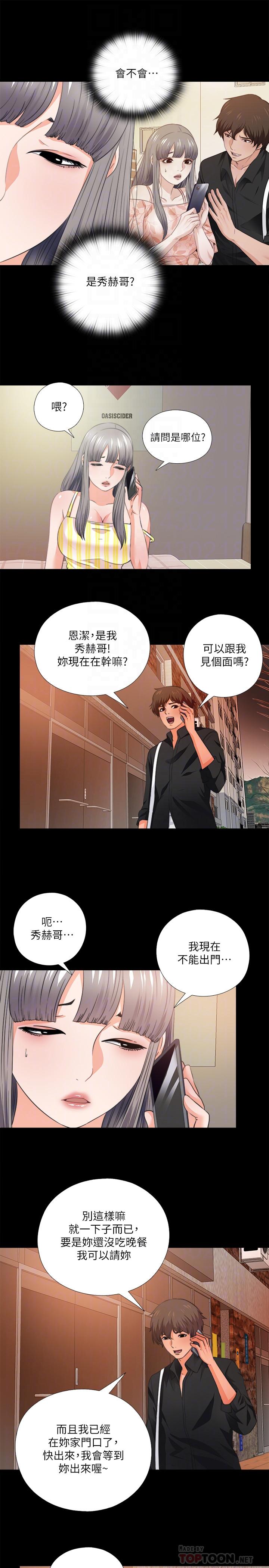 第34話-恩潔進了陌生男人的房間 - 第12.jpg页
