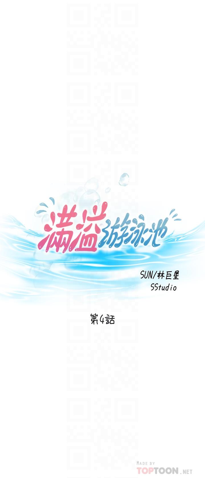 第4话-把在泳池沒做完的事做完吧 - 第4.jpg页
