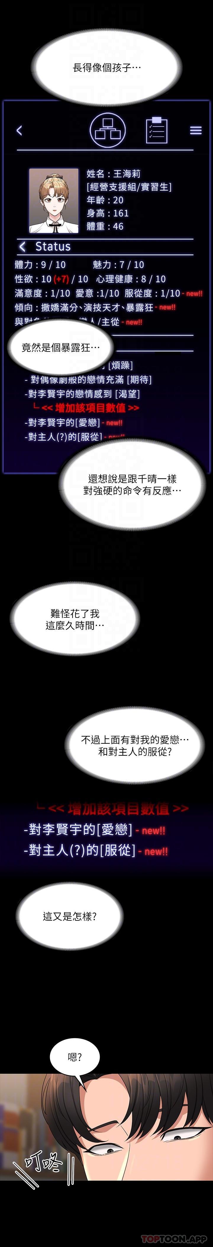 第74话-晋升中级管理员 - 第29.jpg页
