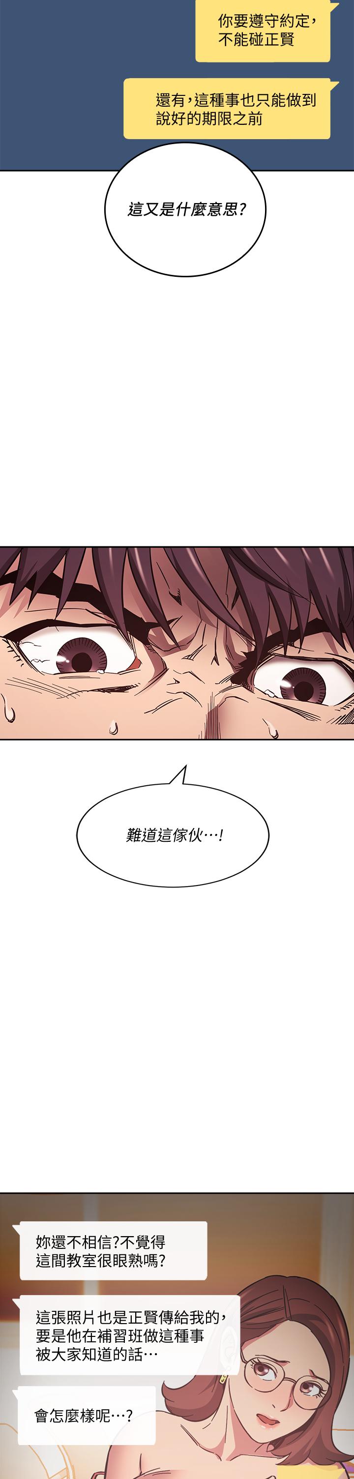 第50話-媽的秘密我都知道了 - 第21.jpg页