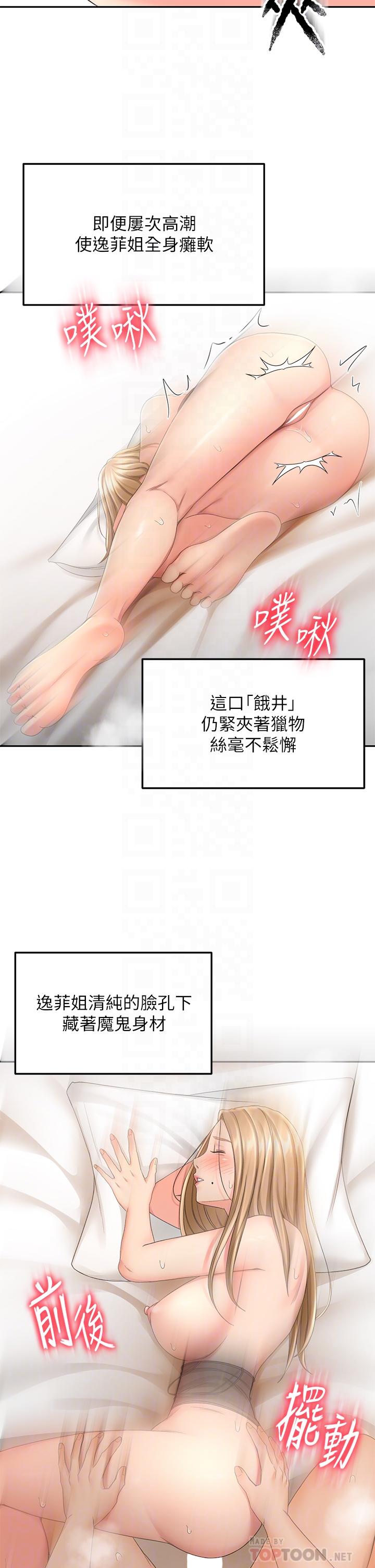 第46話-吸力爆表的蜜穴 - 第4.jpg页