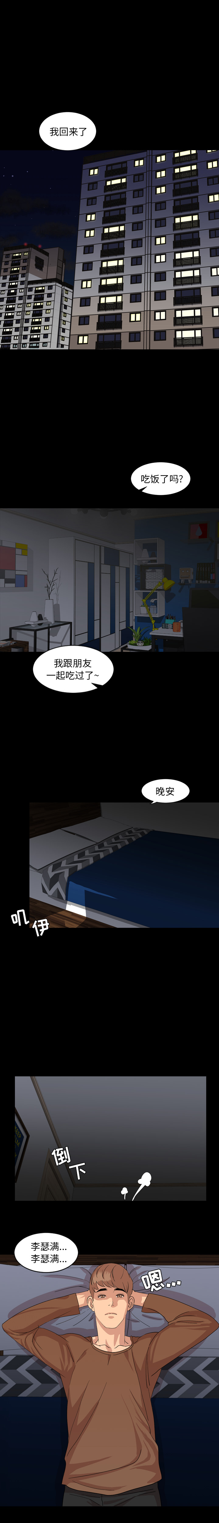 今天有空吗？ 第7话 第1页