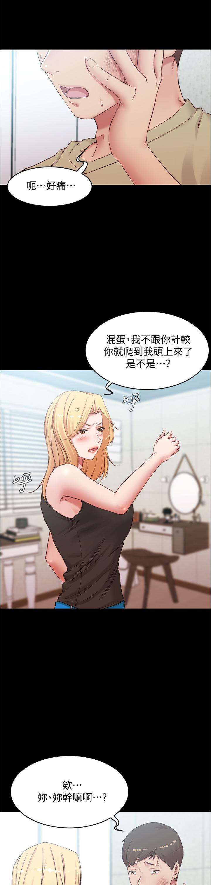第44話-你是不是想跟我打炮？ - 第22.jpg页