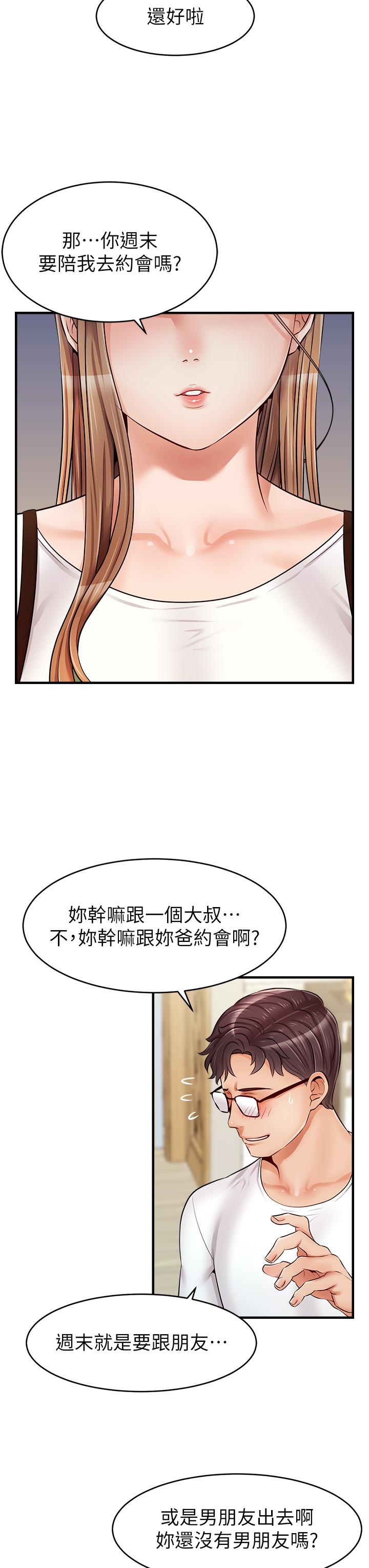 第13話-放聲浪叫的智琦 - 第40.jpg页