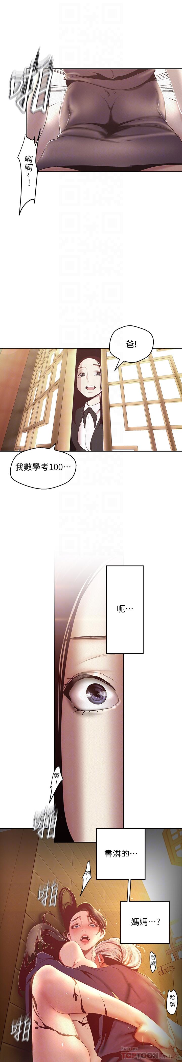 第107話-覬覦淑英的車理事登場 - 第14.jpg页