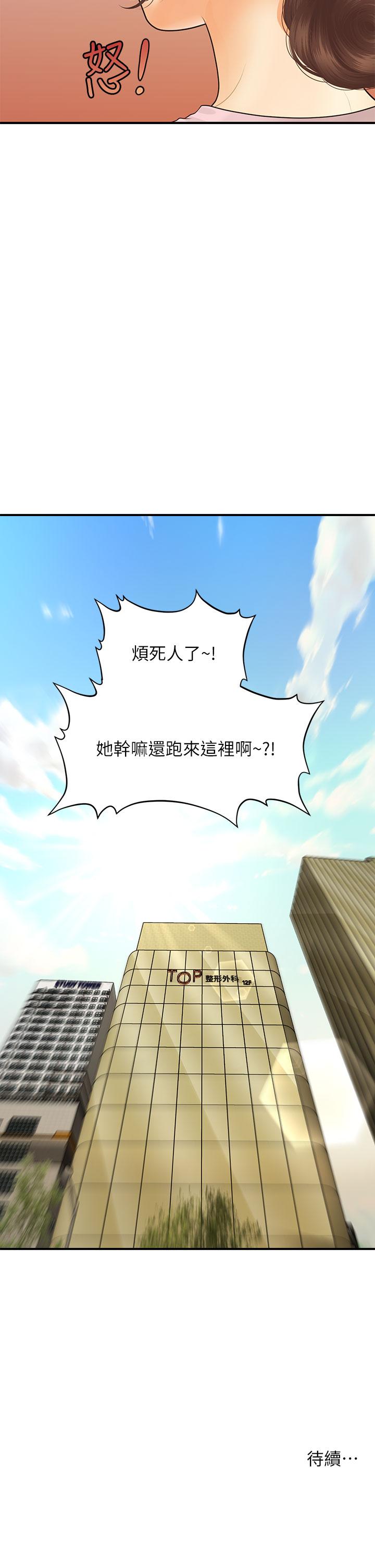 第86話-老公，射進來 - 第38.jpg页
