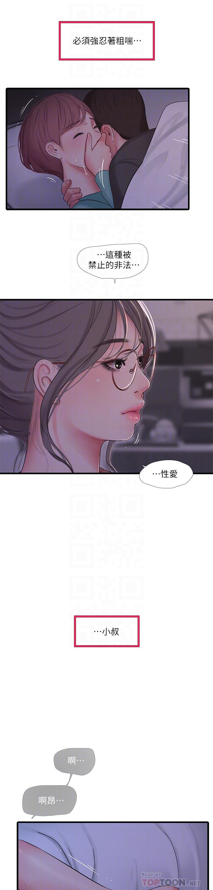 第93話-小叔，我來幫你提神 - 第14.jpg页