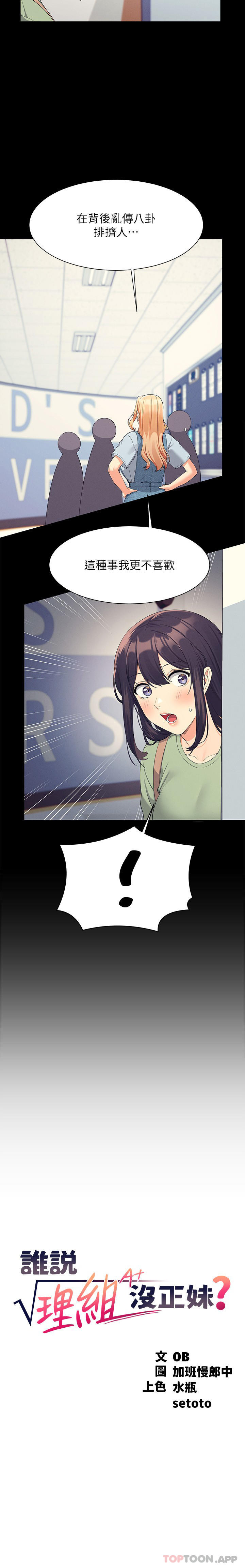 第85话-爆乳内衣 - 第3.jpg页