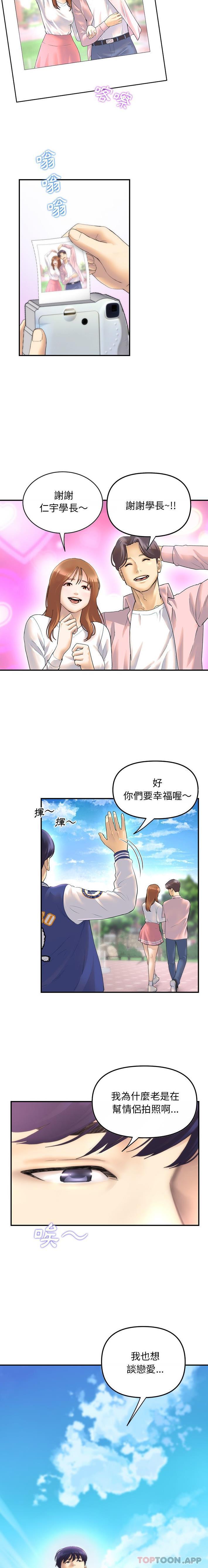 與初戀的危險重逢 第1话 第3页