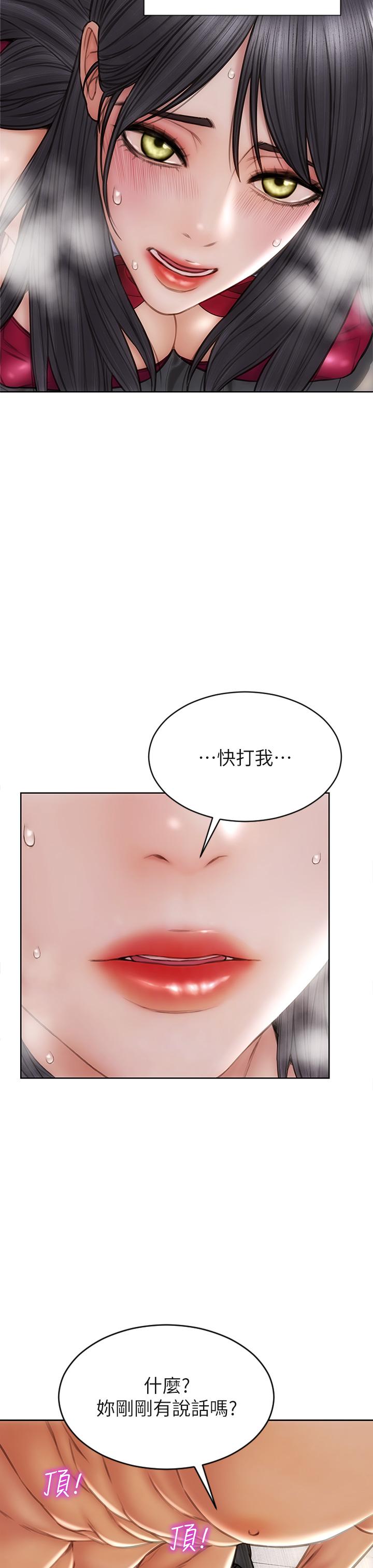 第29話-明明就很爽，還嘴硬 - 第19.jpg页