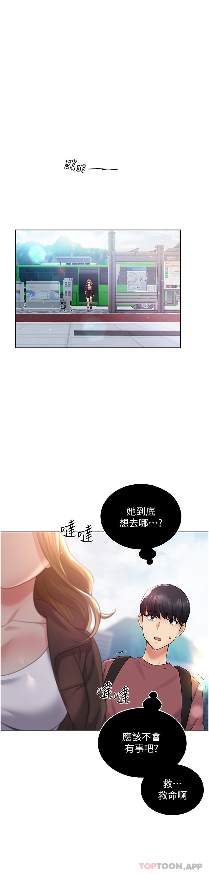 第9话-想被学长吃乾抹净 - 第36.jpg页