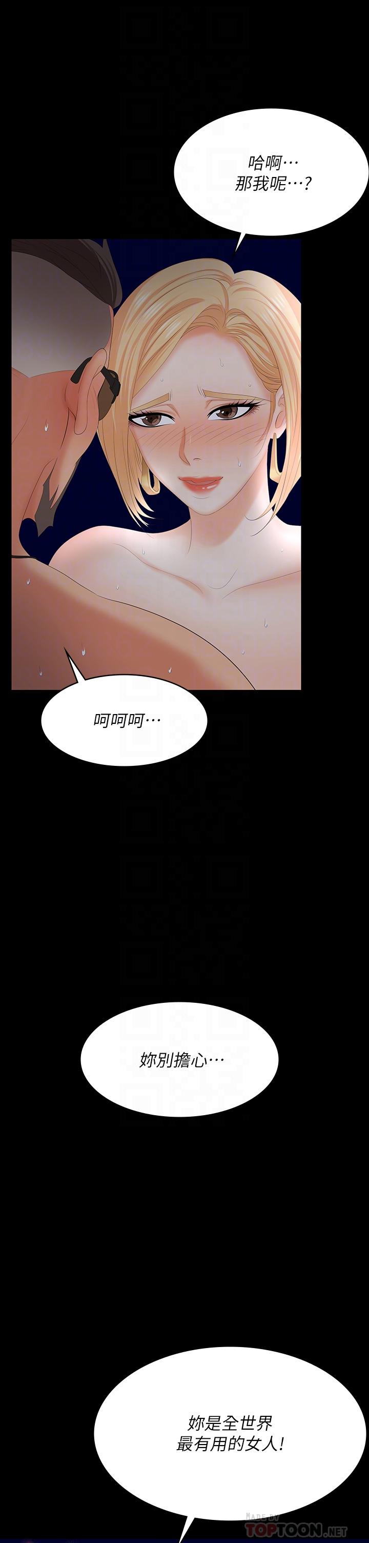 第67話-玩弄自尊心強的女人 - 第14.jpg页