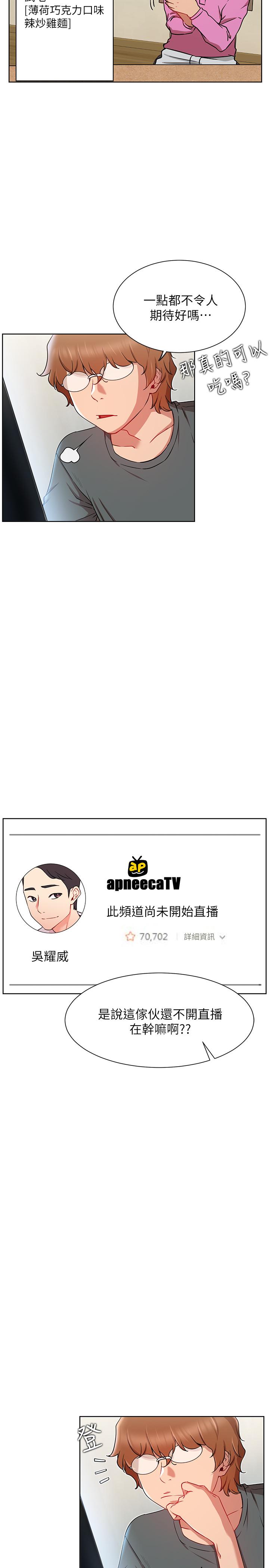 第13話-挑逗耀威的薔薇 - 第23.jpg页