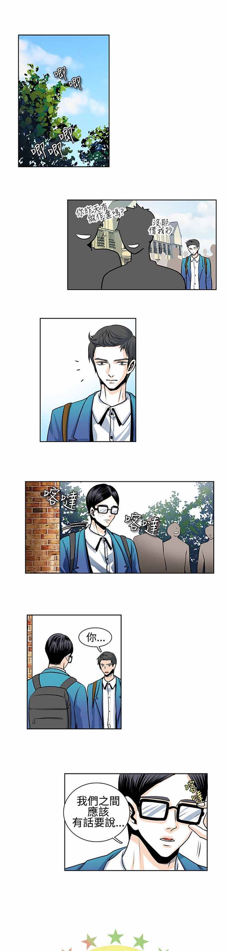 明智的生活（BL） 第 23 话 第1页