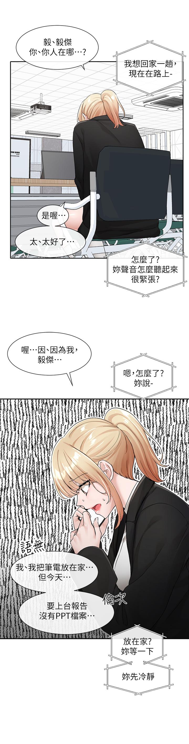 第113話-給毅杰一百萬次親親 - 第17.jpg页