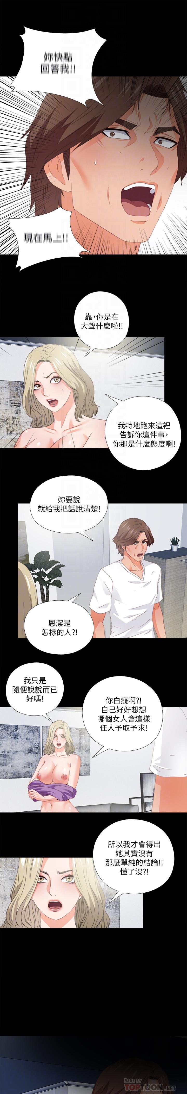 第37話-只有老師可以放進來 - 第8.jpg页