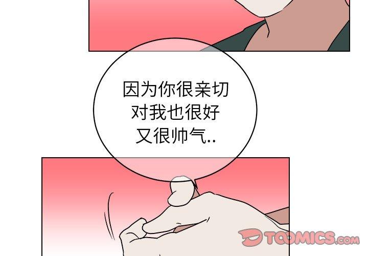 他和他的浪漫趣事 第 12 话 第2页