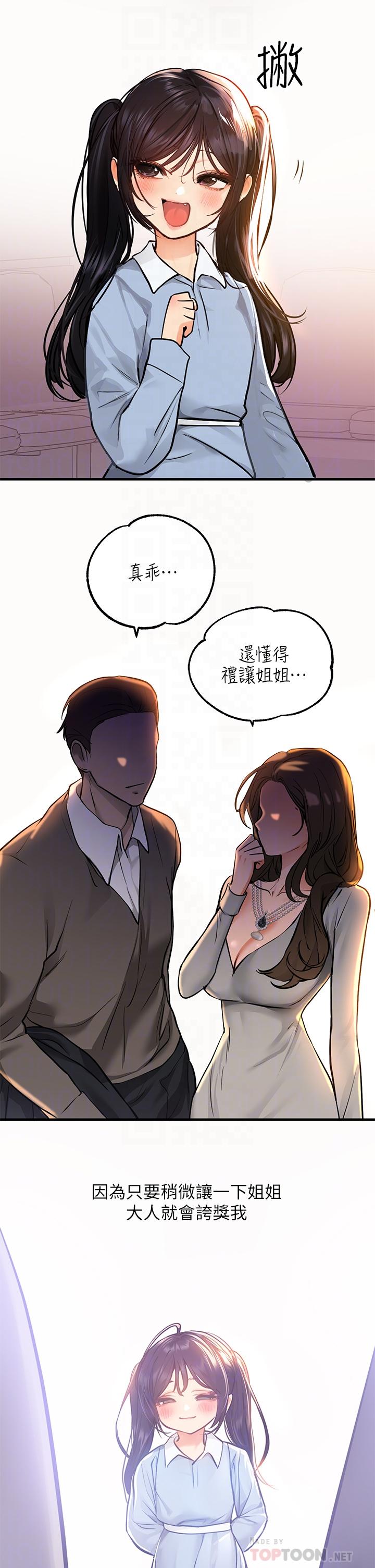 第58話-這次我絕不讓步 - 第6.jpg页