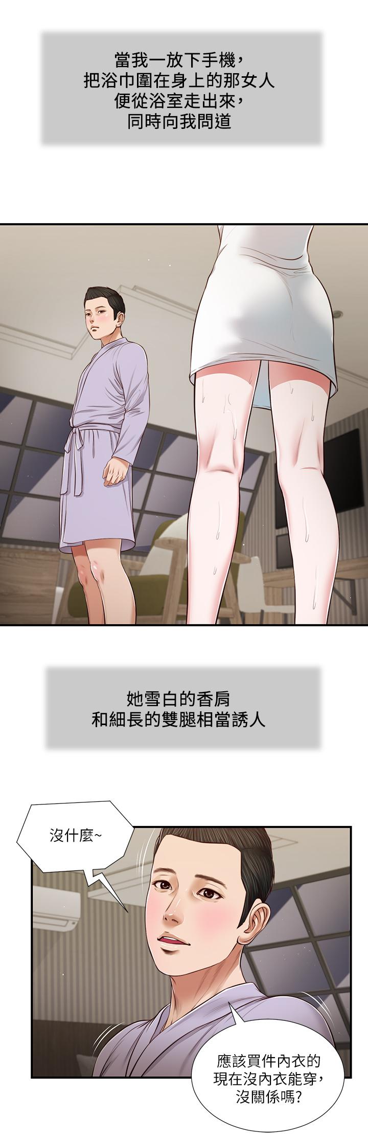 第76话-这里也洗乾净了吗 - 第15.jpg页