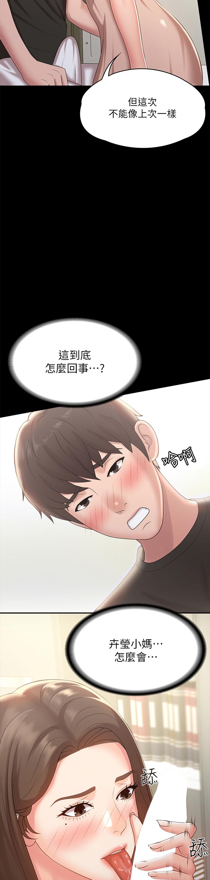 第17話-用我的肉棒取代按摩棒 - 第9.jpg页