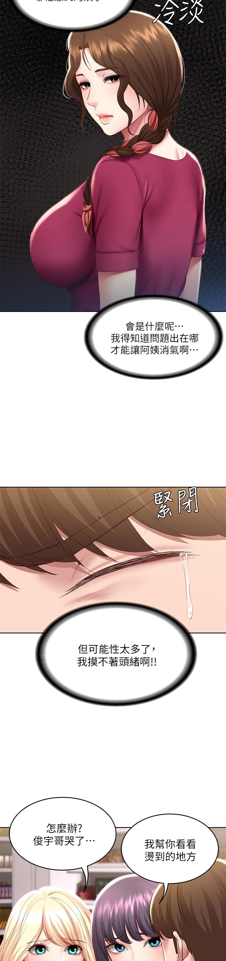 第87話-跟宛恩在一起開心嗎 - 第29.jpg页