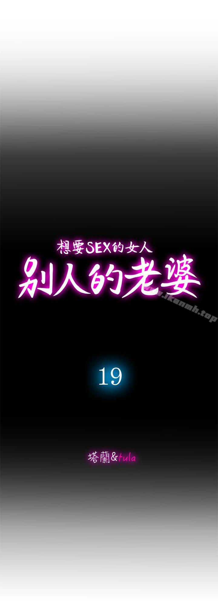 第19話-外遇的老婆 - 第10.jpg页