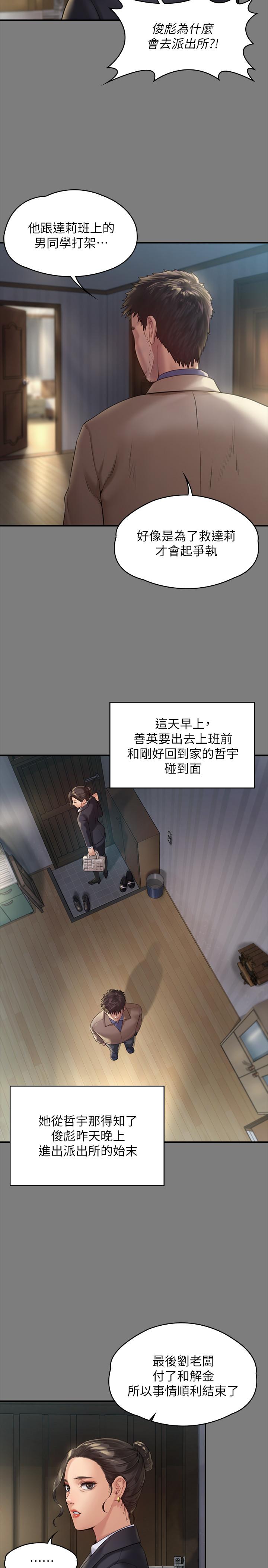 第176話-第一次跟處長去出差 - 第22.jpg页