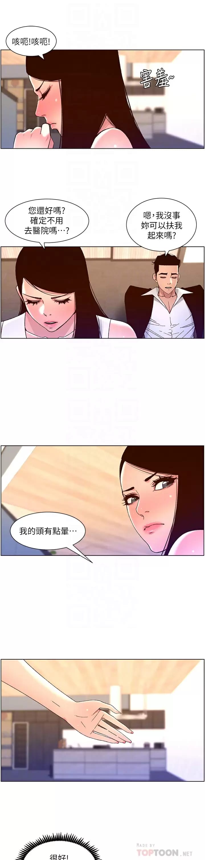第49話-逐漸淪陷的柔美 - 第12.jpg页