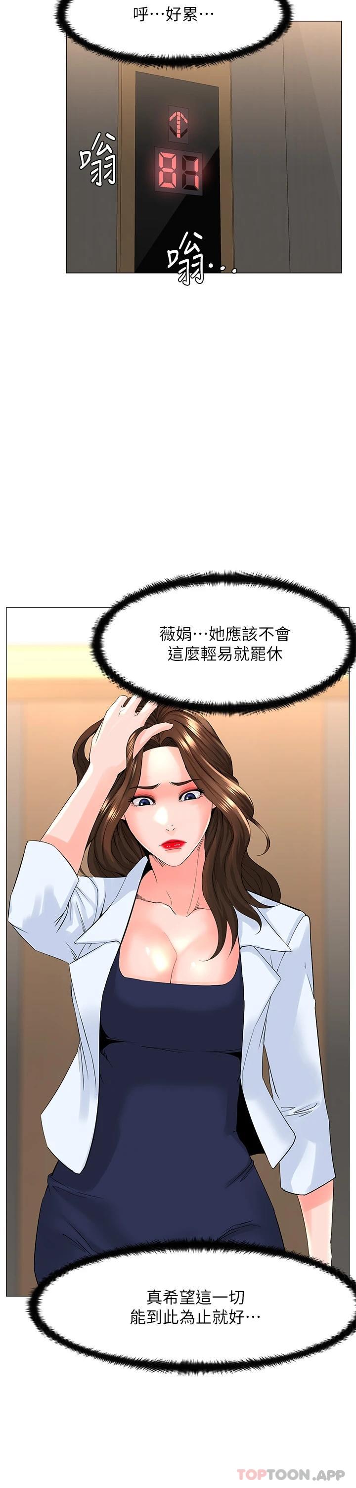第73话-慾火焚身的薇娟 - 第33.jpg页
