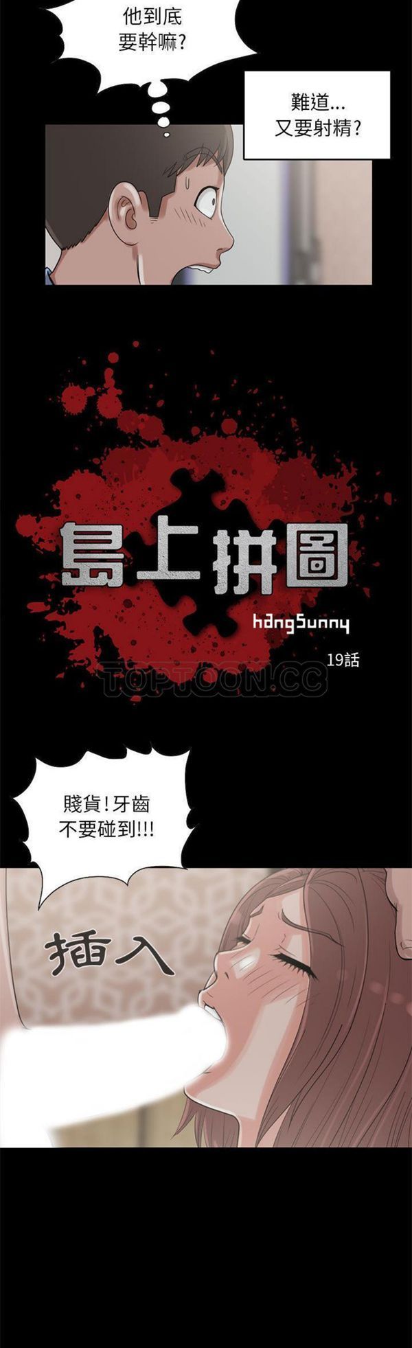孤岛拼图 第 19 话 第3页
